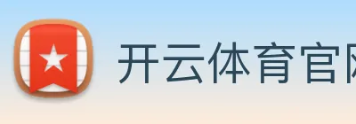 开云体育官网 Logo